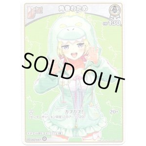 画像: 角巻わため