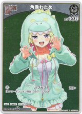 画像: 【S】角巻わため