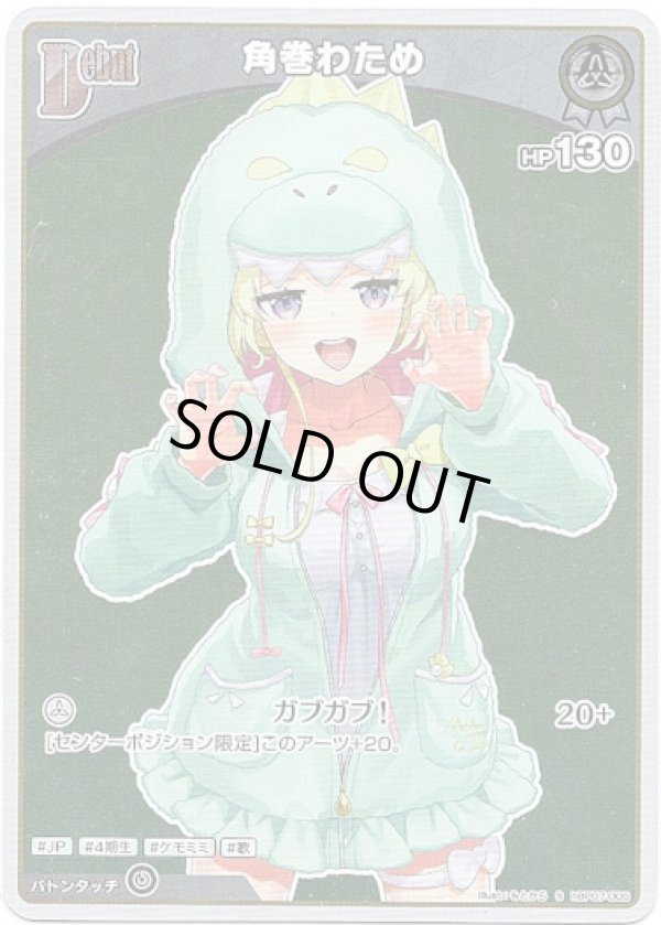 画像1: 【S】角巻わため (1)