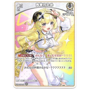 画像: 角巻わため