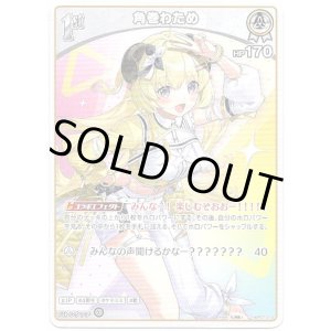 画像: 角巻わため