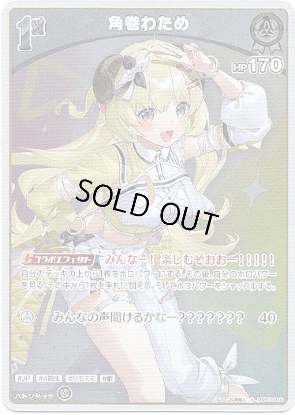 画像1: 【S】角巻わため (1)