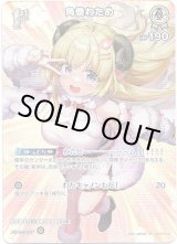 画像: 【SR】角巻わため