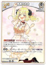 画像: 角巻わため