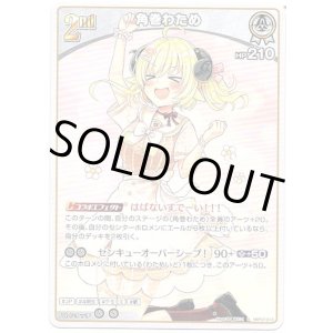 画像: 角巻わため