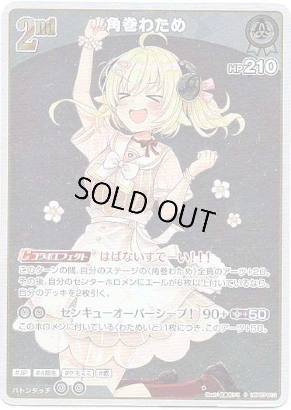 画像1: 【S】角巻わため (1)