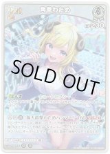 画像: 角巻わため