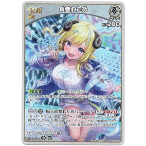 画像: 角巻わため