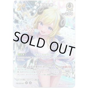 画像: 【SR】角巻わため