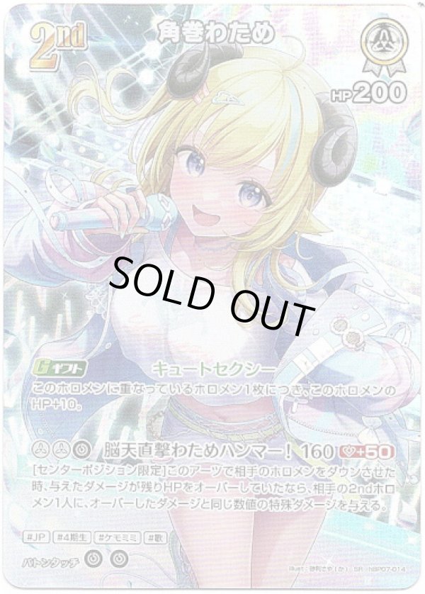 画像1: 【SR】角巻わため (1)