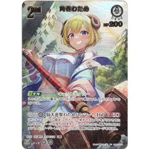 画像: 【UR】角巻わため