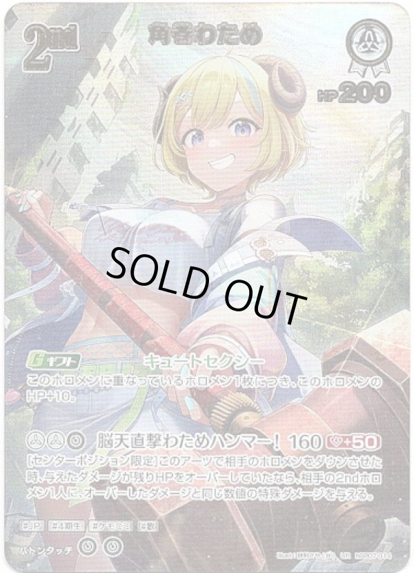 画像1: 【UR】角巻わため (1)