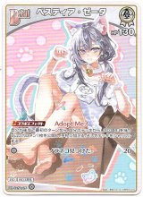 画像: ベスティア・ゼータ