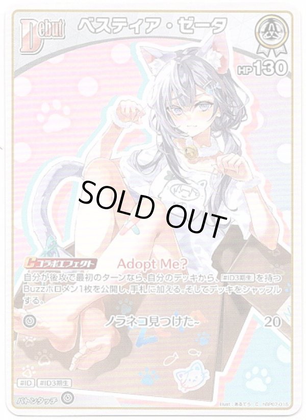 画像1: ベスティア・ゼータ (1)