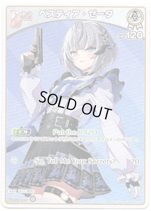 画像1: ベスティア・ゼータ (1)