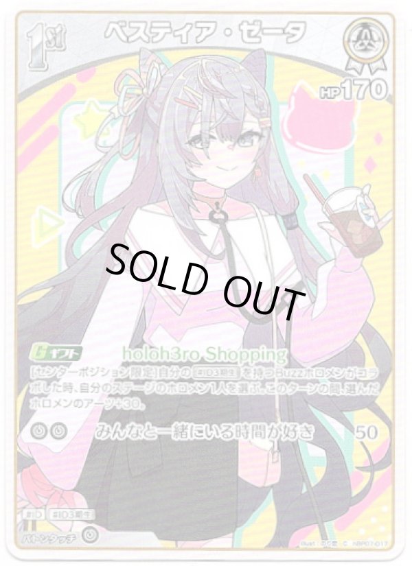 画像1: ベスティア・ゼータ (1)