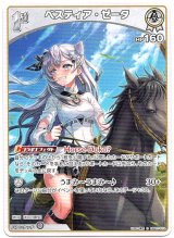 画像: ベスティア・ゼータ