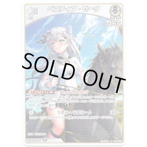 画像: ベスティア・ゼータ