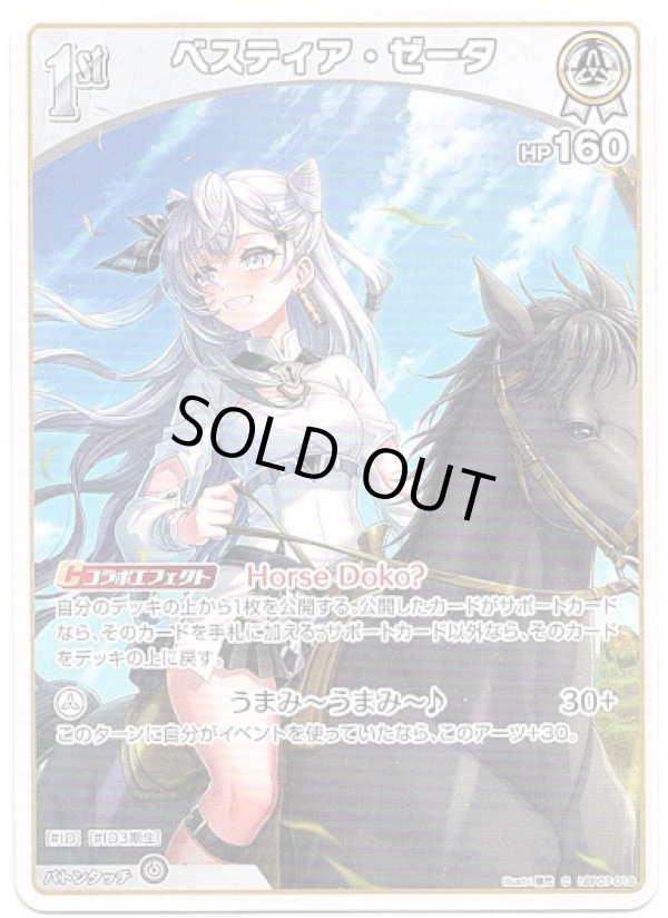 画像1: ベスティア・ゼータ (1)