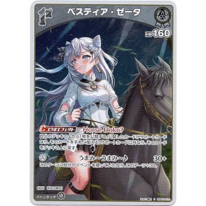 画像: 【S】ベスティア・ゼータ