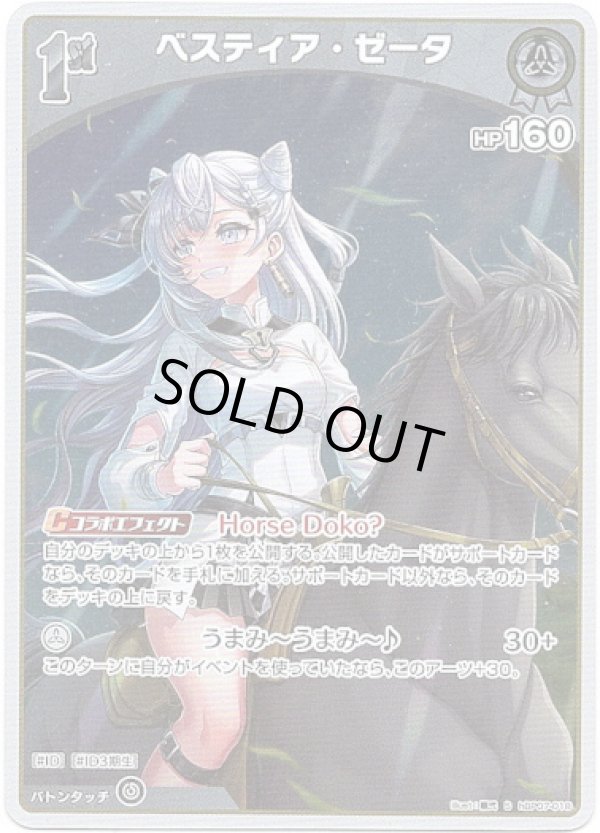 画像1: 【S】ベスティア・ゼータ (1)