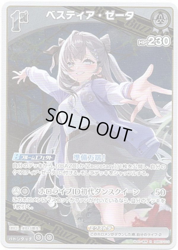 画像1: ベスティア・ゼータ (1)