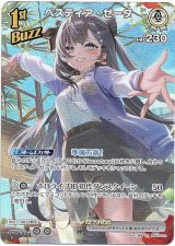 画像: 【SR】ベスティア・ゼータ