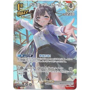 画像: 【SR】ベスティア・ゼータ