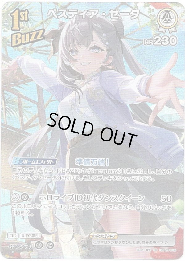 画像1: 【SR】ベスティア・ゼータ (1)