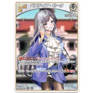 画像: ベスティア・ゼータ