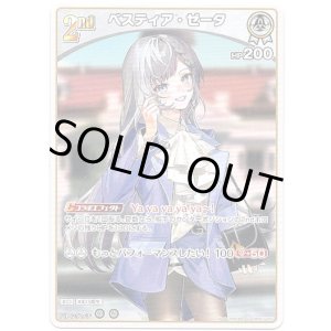 画像: ベスティア・ゼータ