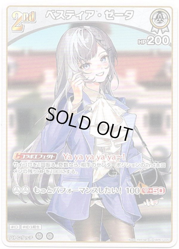 画像1: ベスティア・ゼータ (1)