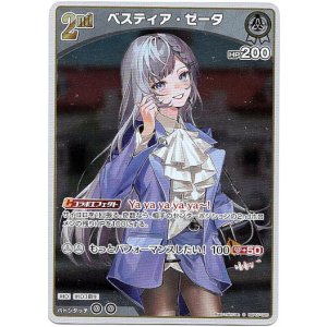 画像: 【S】ベスティア・ゼータ