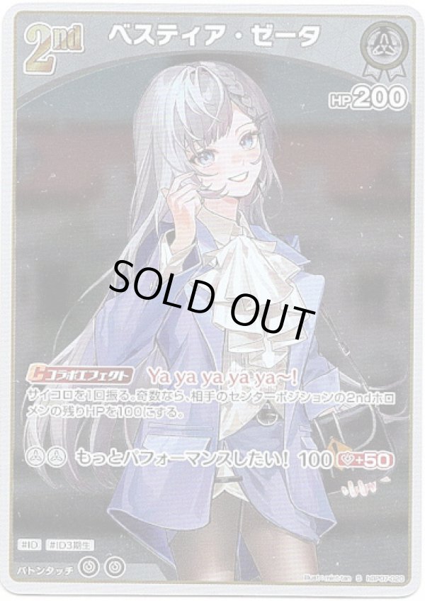 画像1: 【S】ベスティア・ゼータ (1)