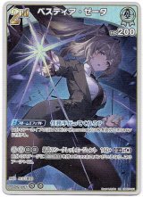 画像: ベスティア・ゼータ