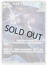 画像: ベスティア・ゼータ