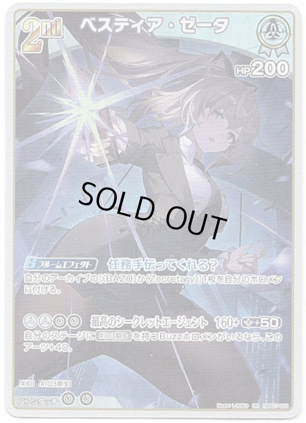画像1: ベスティア・ゼータ (1)