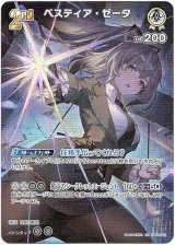 画像: 【SR】ベスティア・ゼータ