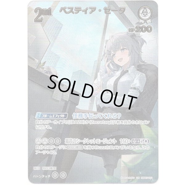 画像1: ※傷有り品（返品交換対象外）【UR】ベスティア・ゼータ (1)