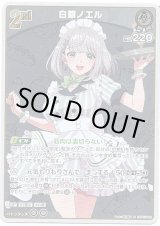 画像: 白銀ノエル