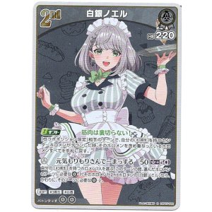 画像: 白銀ノエル