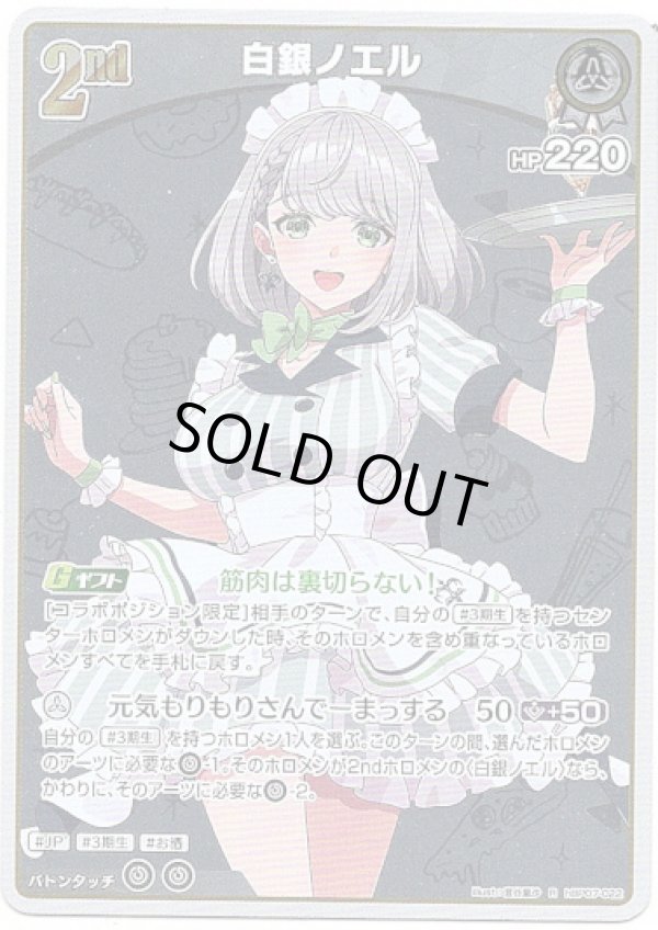 画像1: 白銀ノエル (1)