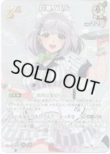 画像: 【SR】白銀ノエル