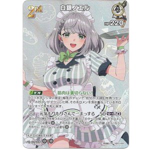 画像: 【SR】白銀ノエル