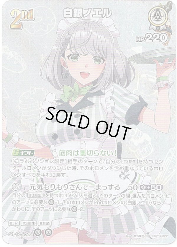画像1: 【SR】白銀ノエル (1)
