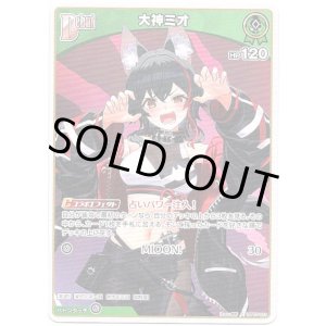 画像: 大神ミオ