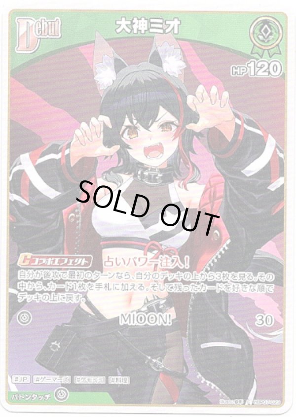 画像1: 大神ミオ (1)