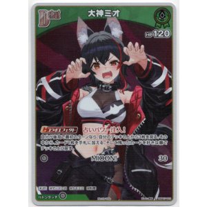 画像: 【プロモ】大神ミオ