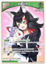 画像: 大神ミオ