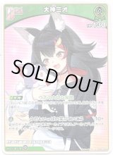 画像: 大神ミオ